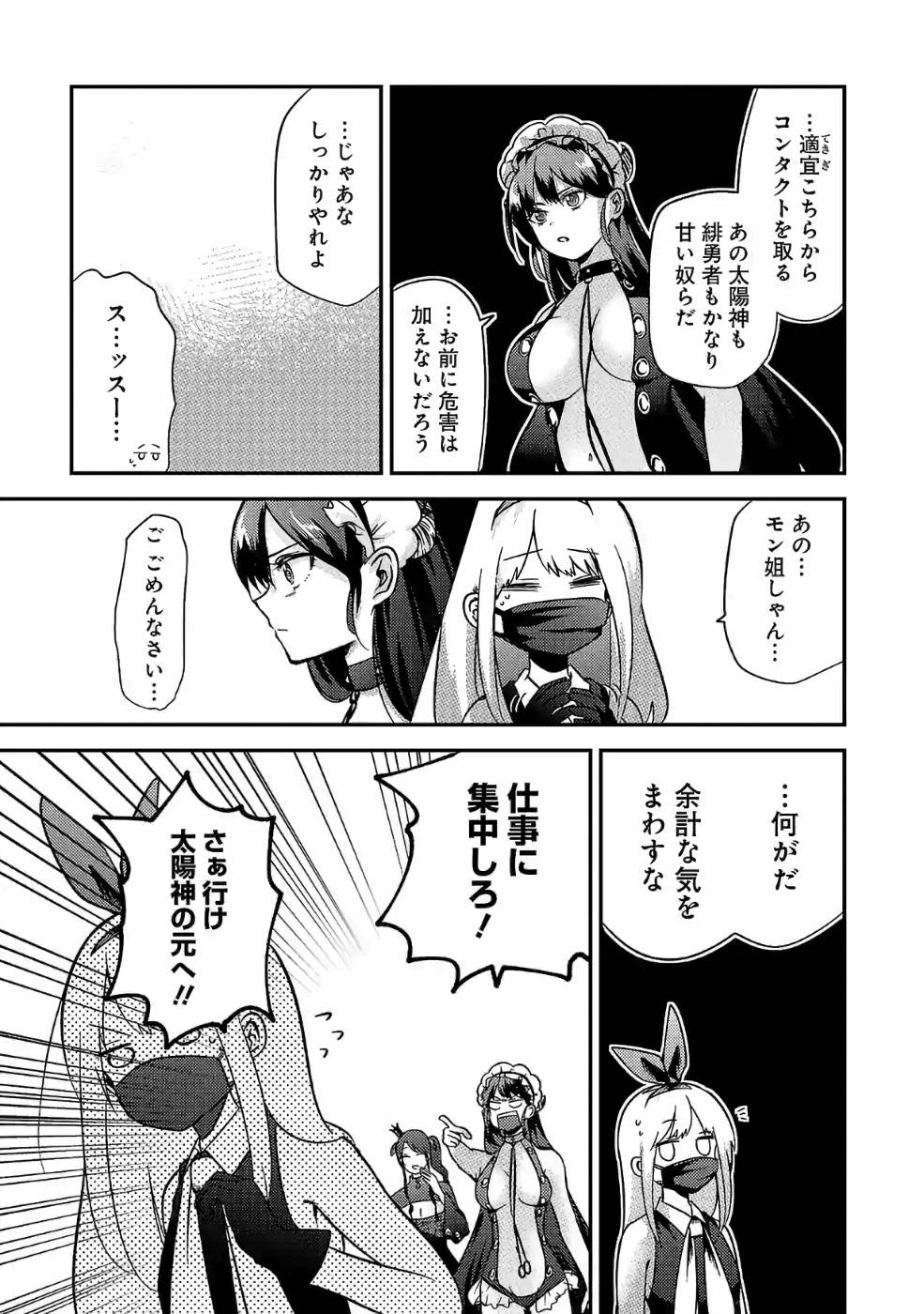 異世界で神様になったので、だいたい何でもできる!! - 第38話 - Page 9