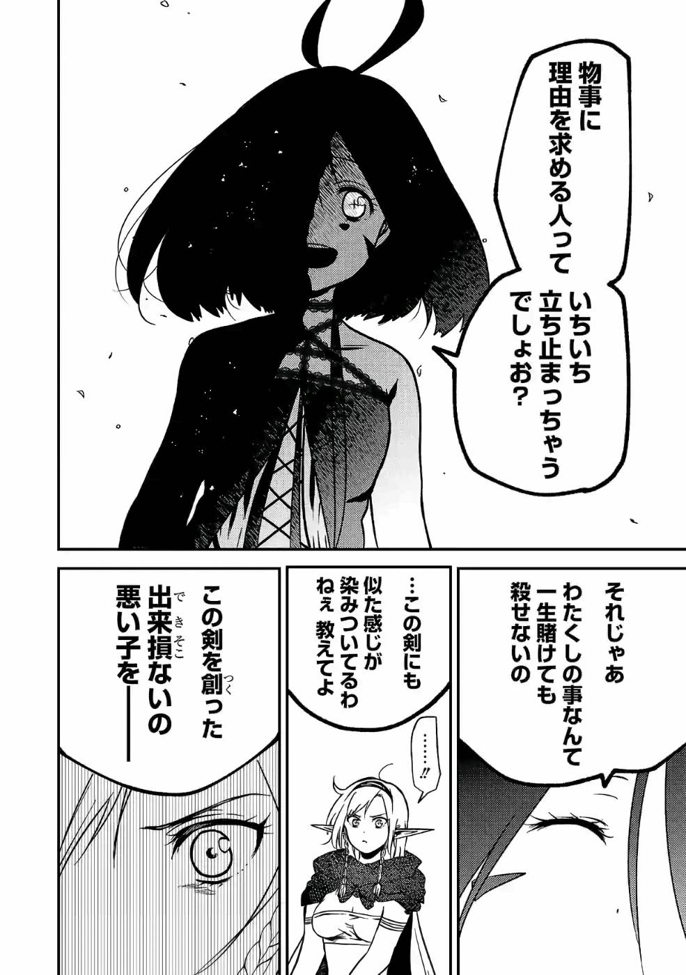 異世界で神様になったので、だいたい何でもできる!! - 第39話 - Page 10