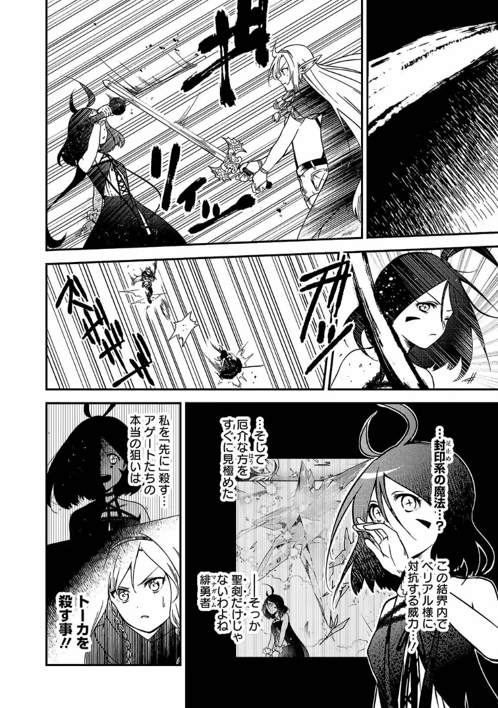 異世界で神様になったので、だいたい何でもできる!! - 第40話 - Page 4