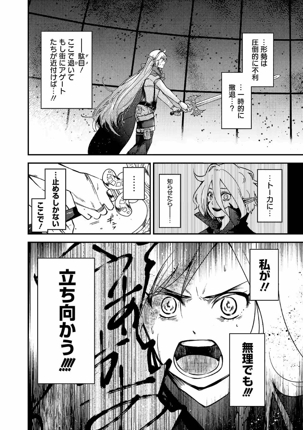 異世界で神様になったので、だいたい何でもできる!! - 第40話 - Page 6