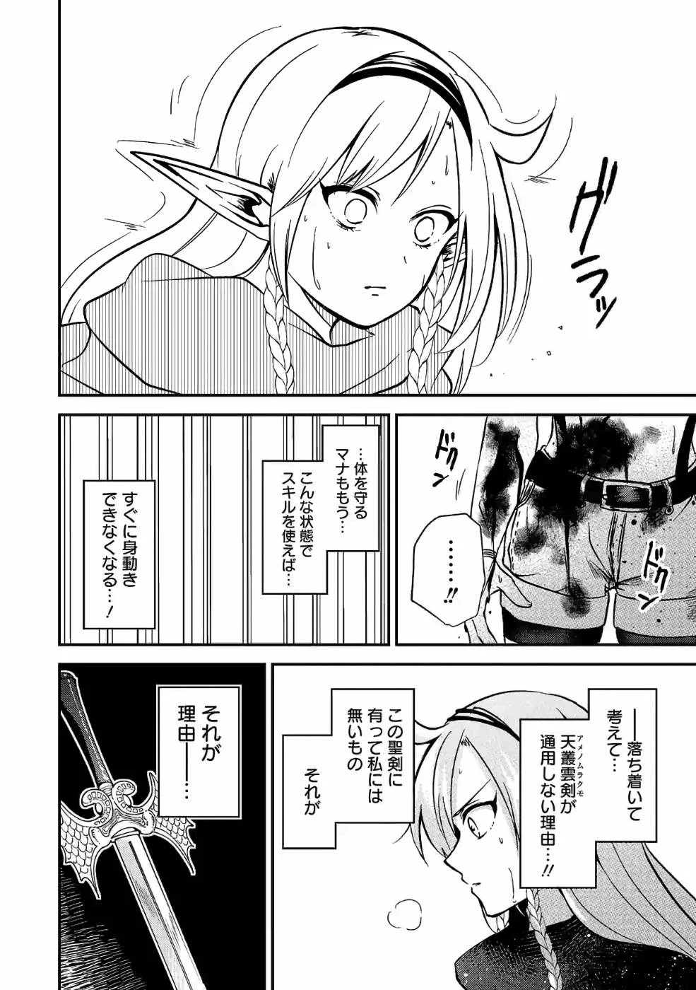 異世界で神様になったので、だいたい何でもできる!! - 第41話 - Page 8