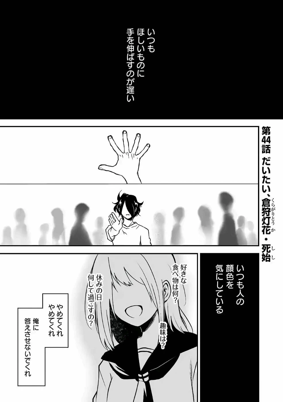 異世界で神様になったので、だいたい何でもできる!! - 第44話 - Page 1