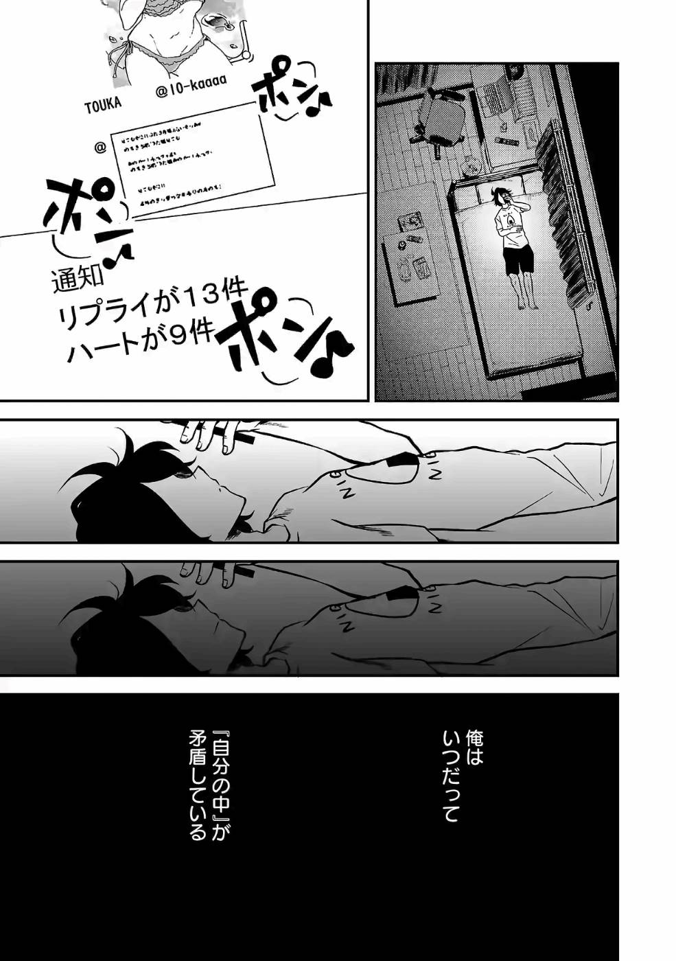 異世界で神様になったので、だいたい何でもできる!! - 第44話 - Page 3