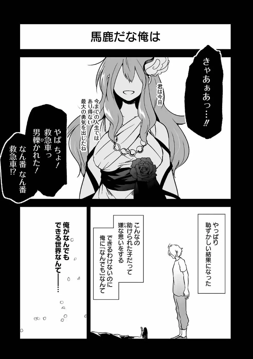 異世界で神様になったので、だいたい何でもできる!! - 第44話 - Page 7