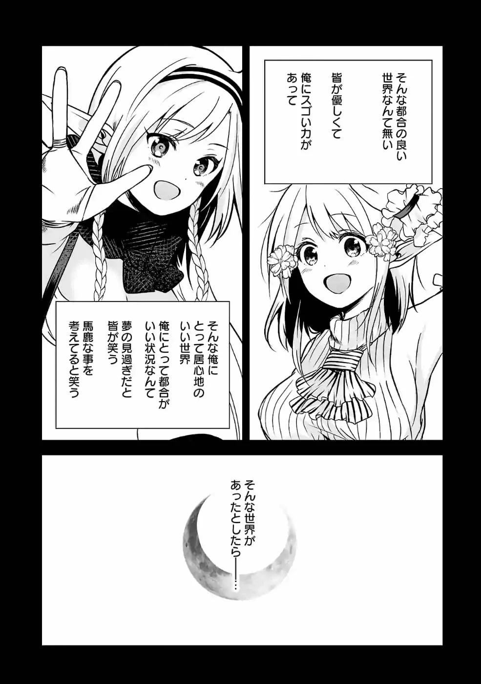 異世界で神様になったので、だいたい何でもできる!! - 第44話 - Page 8