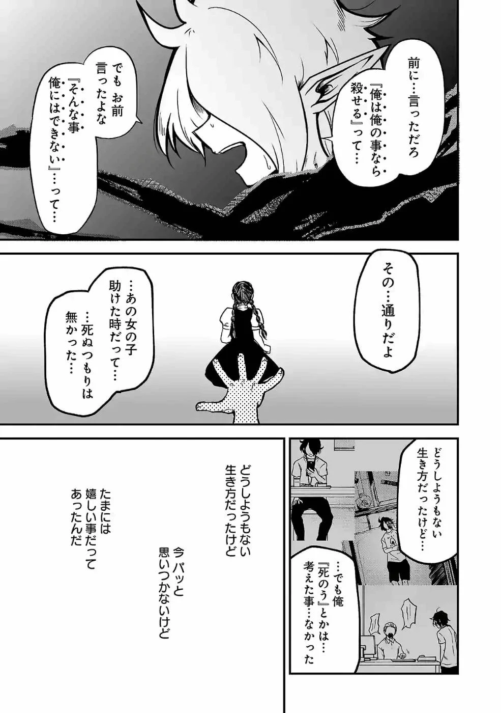 異世界で神様になったので、だいたい何でもできる!! - 第45話 - Page 7