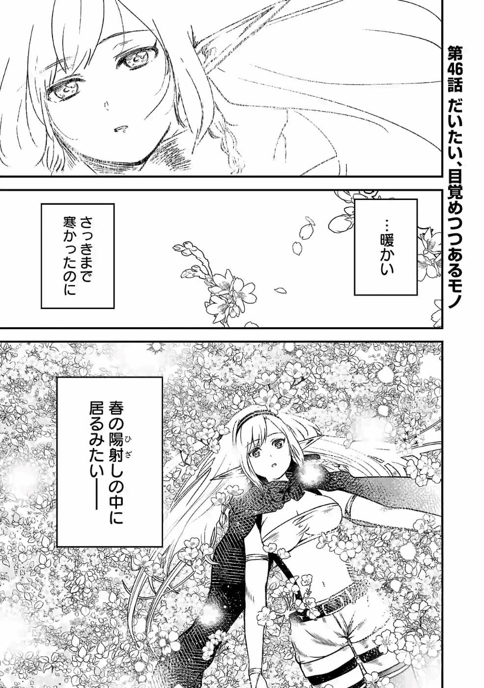 異世界で神様になったので、だいたい何でもできる!! - 第46話 - Page 1