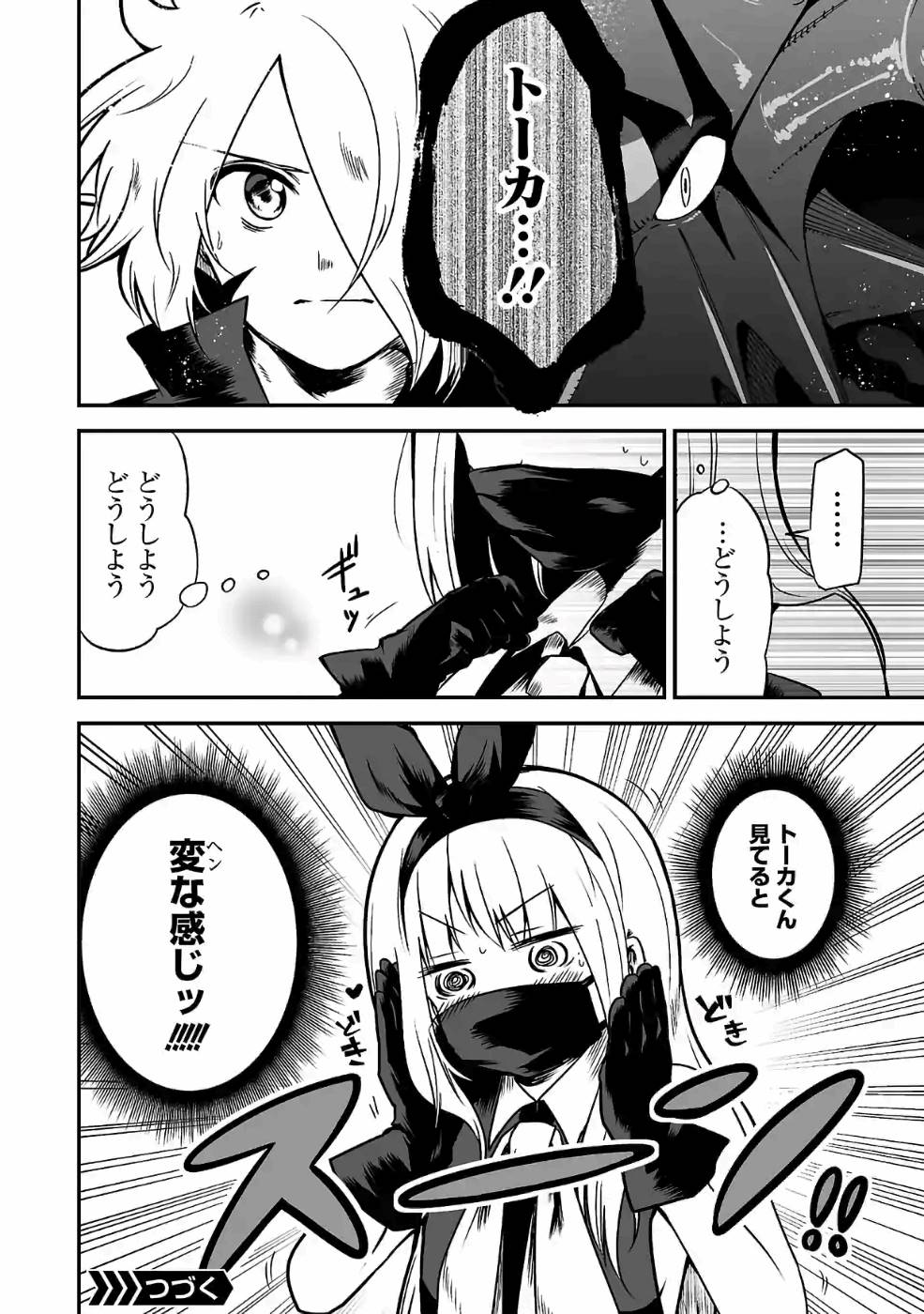 異世界で神様になったので、だいたい何でもできる!! - 第46話 - Page 12