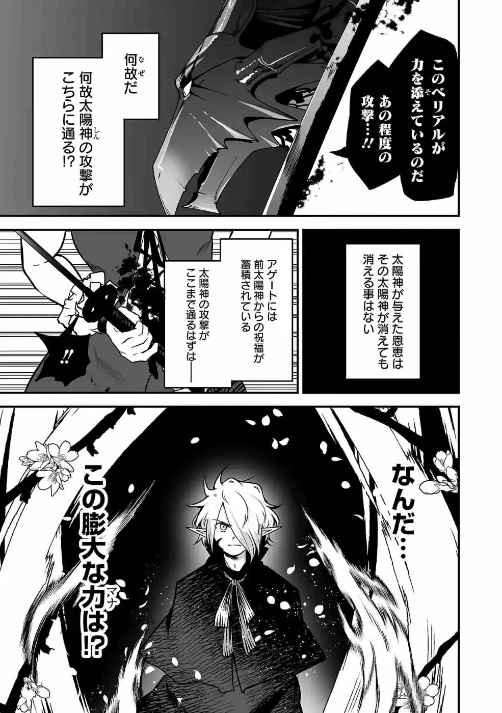 異世界で神様になったので、だいたい何でもできる!! - 第46話 - Page 3