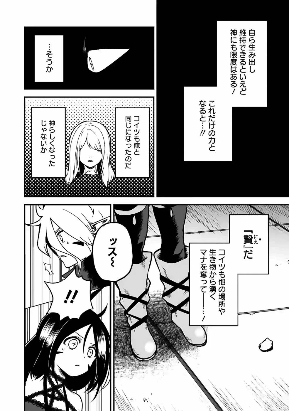 異世界で神様になったので、だいたい何でもできる!! - 第46話 - Page 4