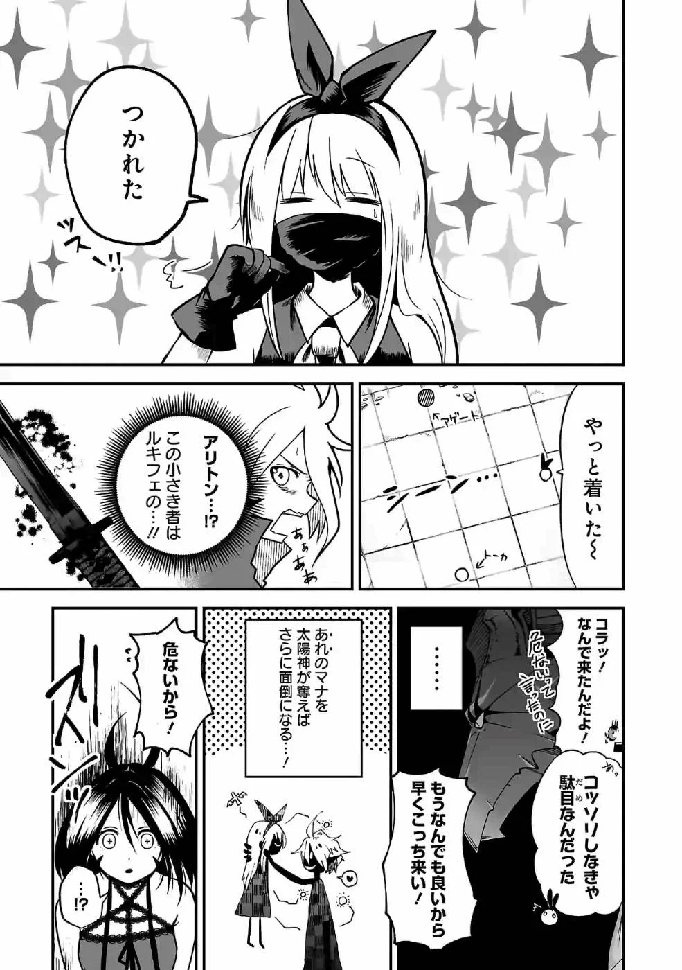 異世界で神様になったので、だいたい何でもできる!! - 第46話 - Page 5