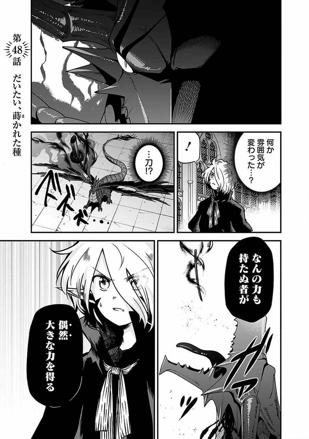 異世界で神様になったので、だいたい何でもできる!! - 第48話 - Page 1