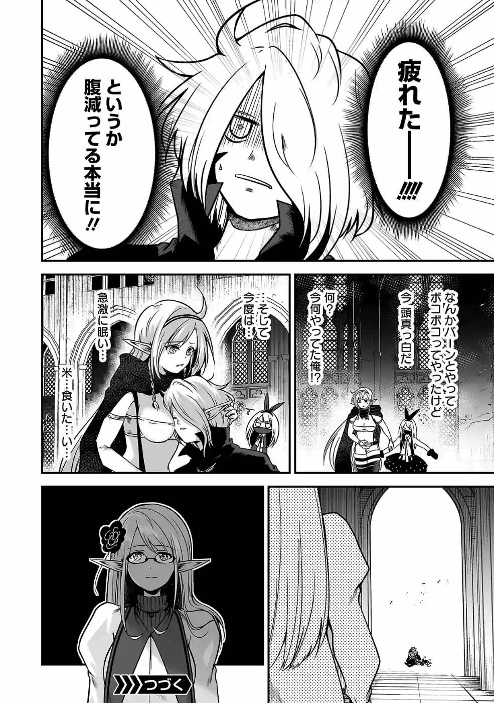 異世界で神様になったので、だいたい何でもできる!! - 第49話 - Page 12