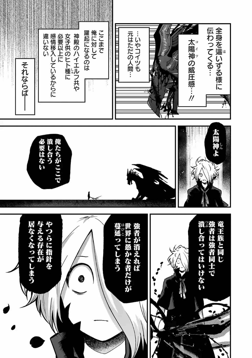 異世界で神様になったので、だいたい何でもできる!! - 第49話 - Page 3