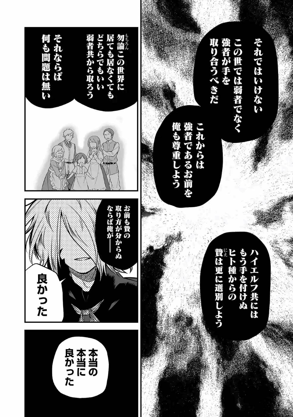 異世界で神様になったので、だいたい何でもできる!! - 第49話 - Page 4