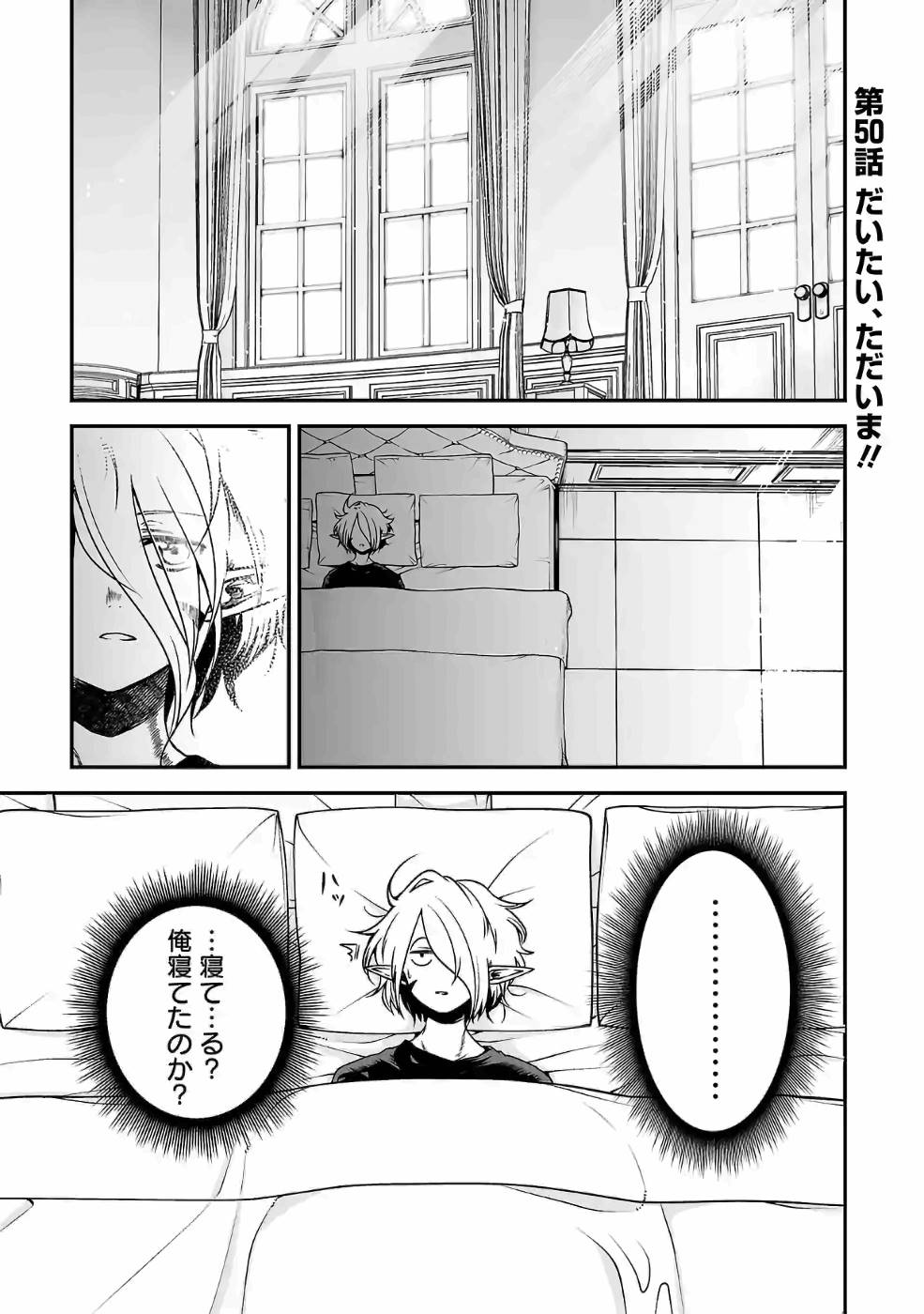 異世界で神様になったので、だいたい何でもできる!! - 第50話 - Page 1