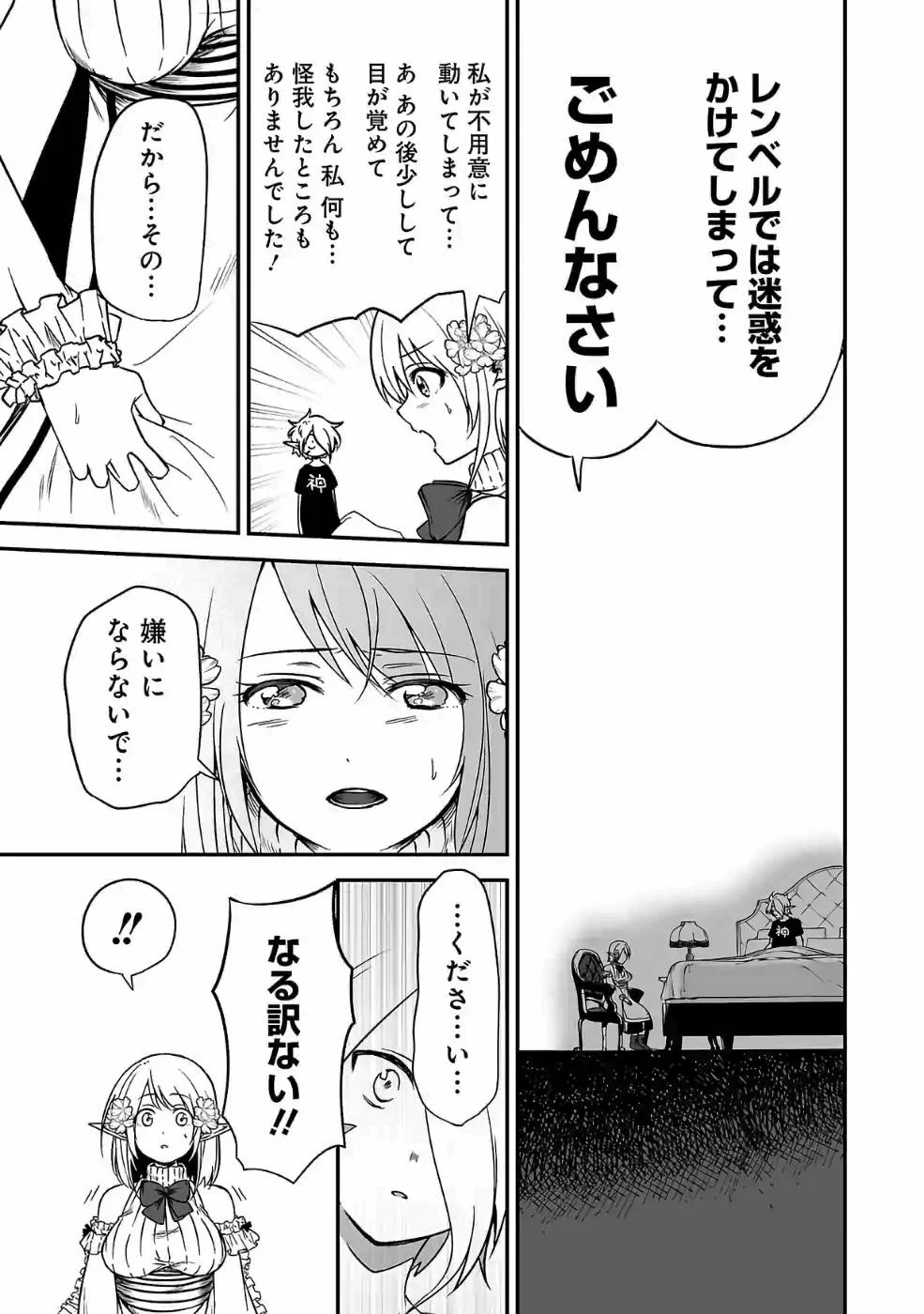 異世界で神様になったので、だいたい何でもできる!! - 第50話 - Page 5