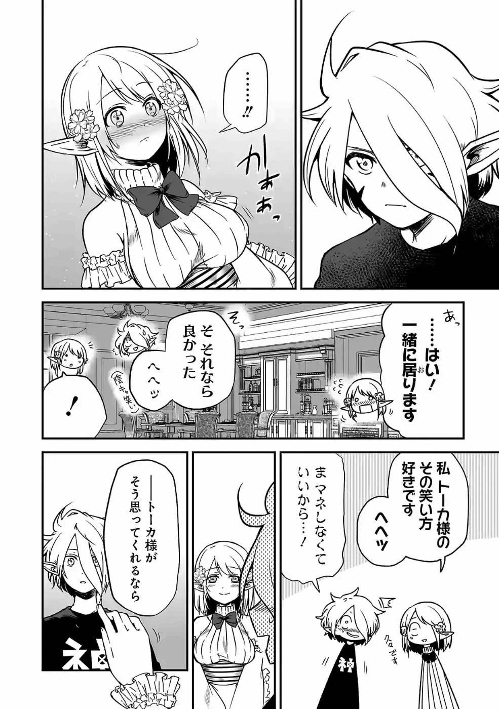 異世界で神様になったので、だいたい何でもできる!! - 第50話 - Page 8