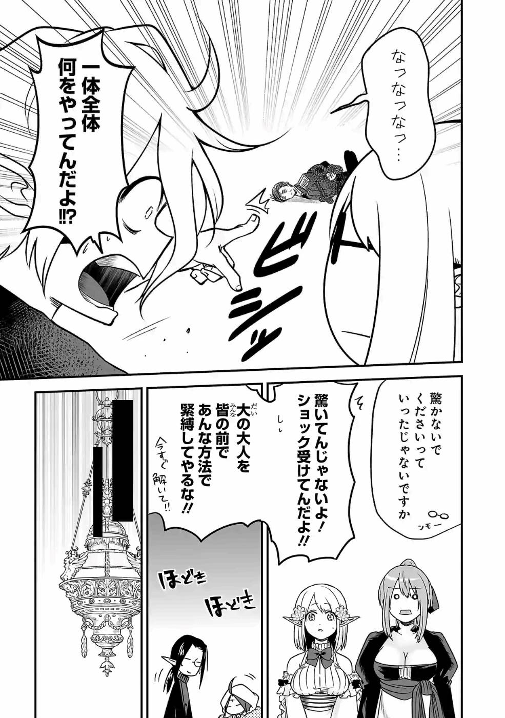 異世界で神様になったので、だいたい何でもできる!! - 第51話 - Page 3