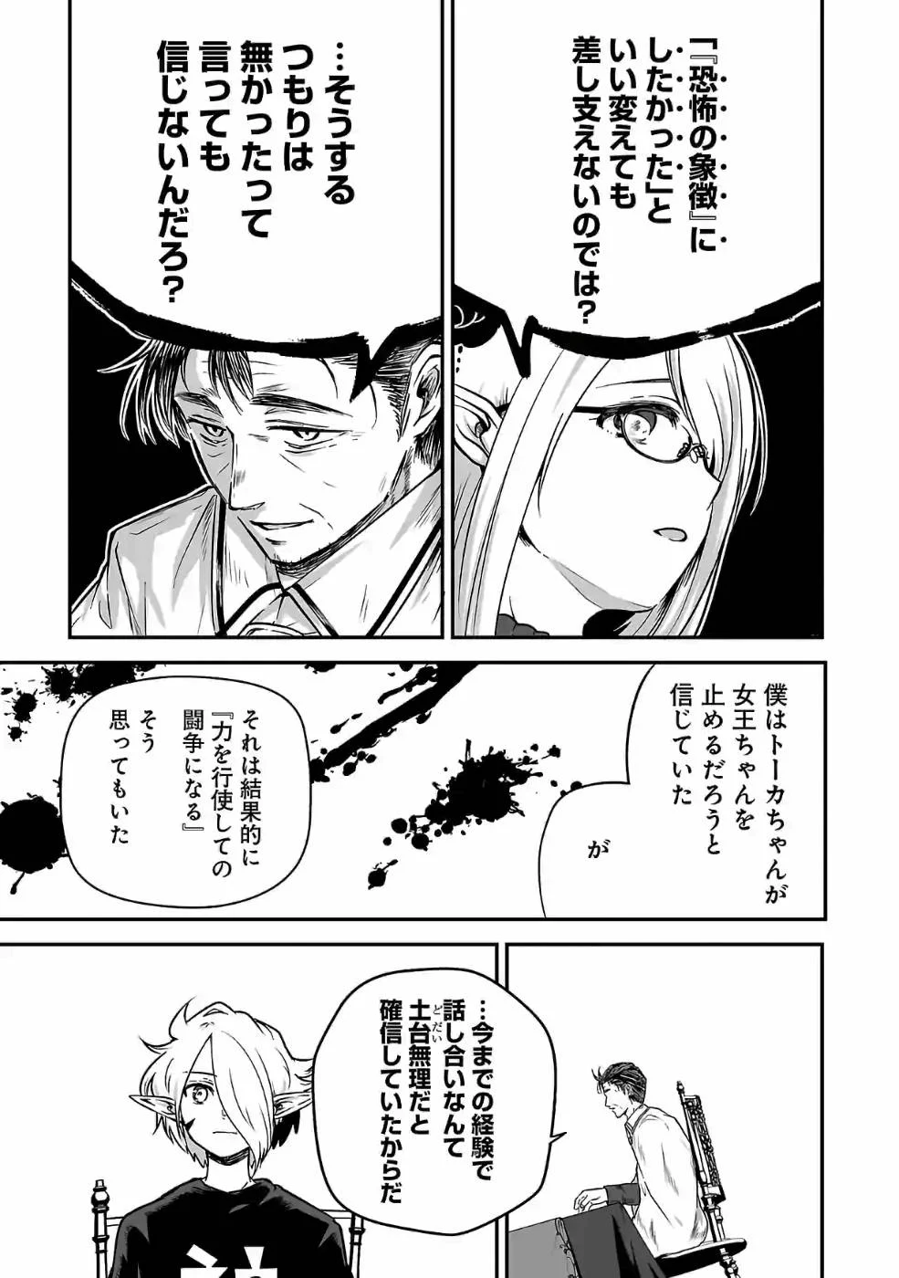 異世界で神様になったので、だいたい何でもできる!! - 第51話 - Page 9