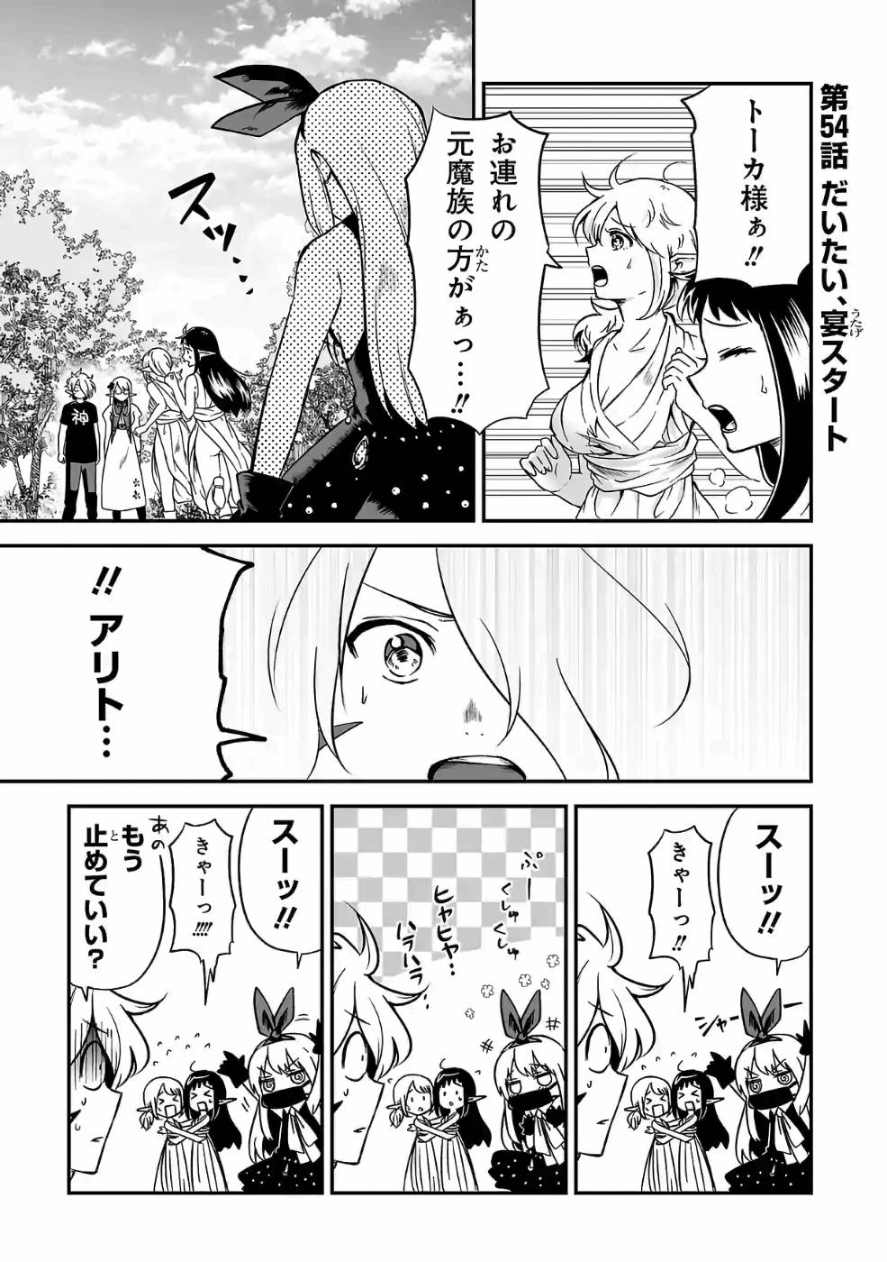 異世界で神様になったので、だいたい何でもできる!! - 第54話 - Page 1