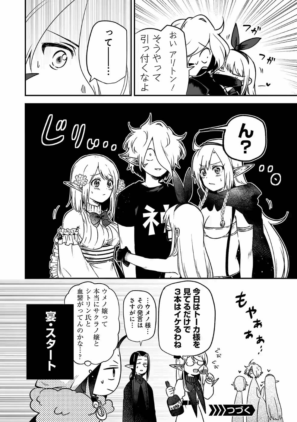 異世界で神様になったので、だいたい何でもできる!! - 第54話 - Page 12