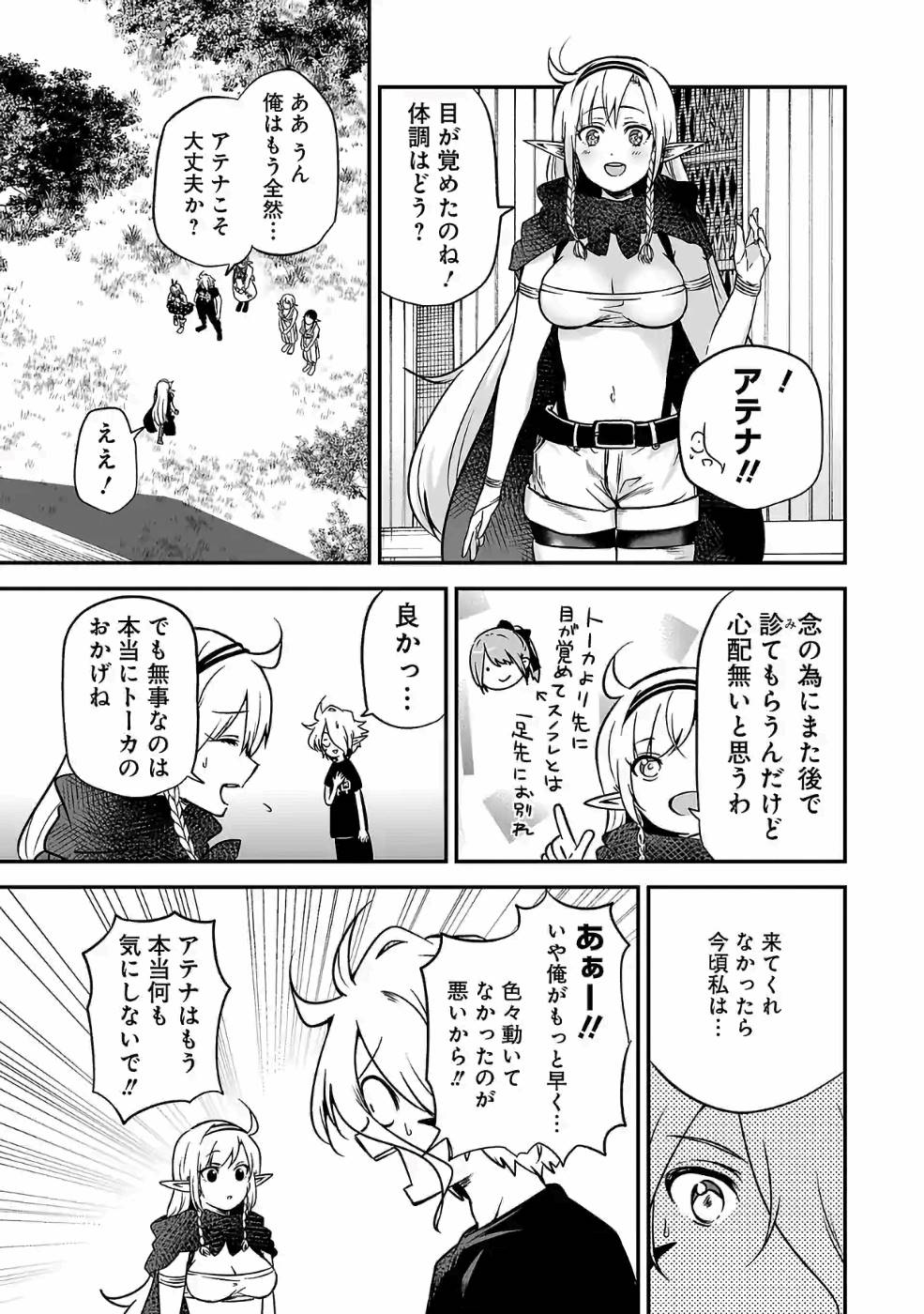 異世界で神様になったので、だいたい何でもできる!! - 第54話 - Page 3