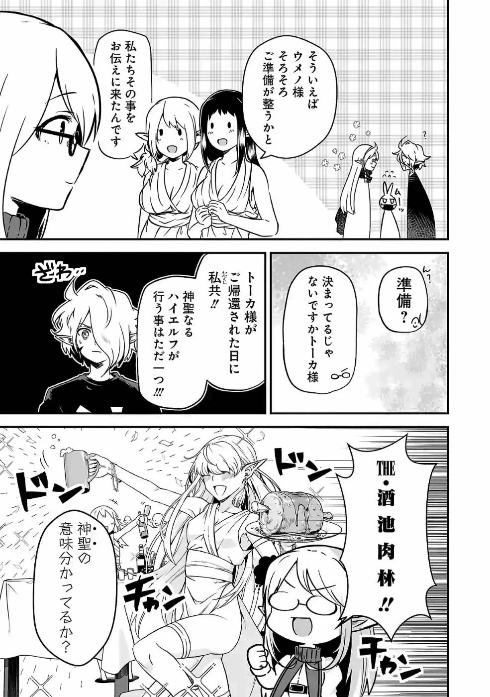 異世界で神様になったので、だいたい何でもできる!! - 第54話 - Page 5