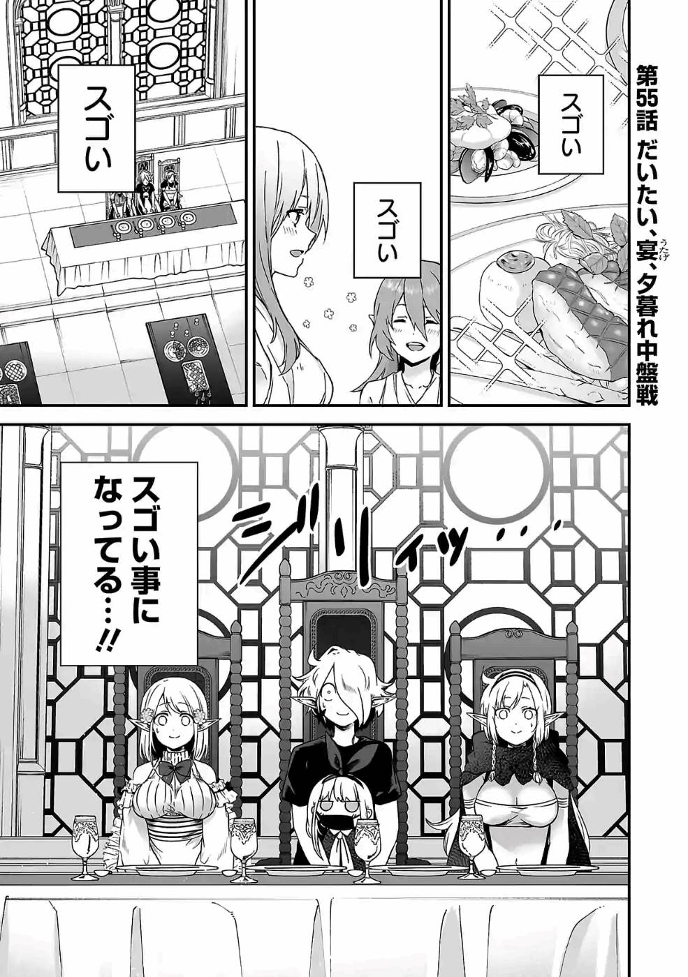 異世界で神様になったので、だいたい何でもできる!! - 第55話 - Page 1