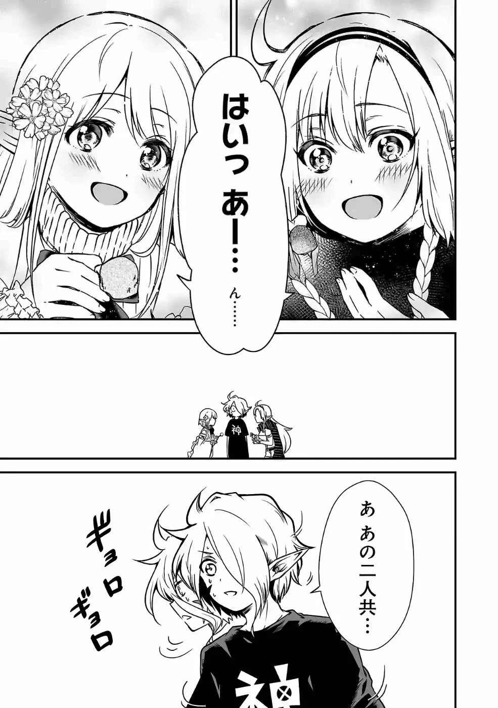 異世界で神様になったので、だいたい何でもできる!! - 第55話 - Page 5