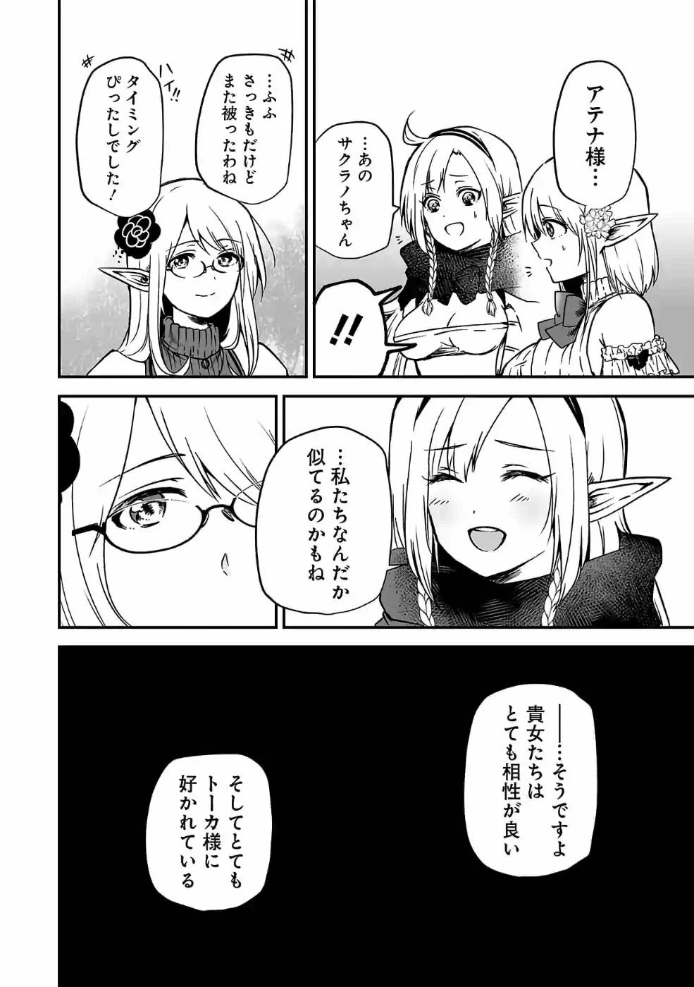 異世界で神様になったので、だいたい何でもできる!! - 第55話 - Page 8