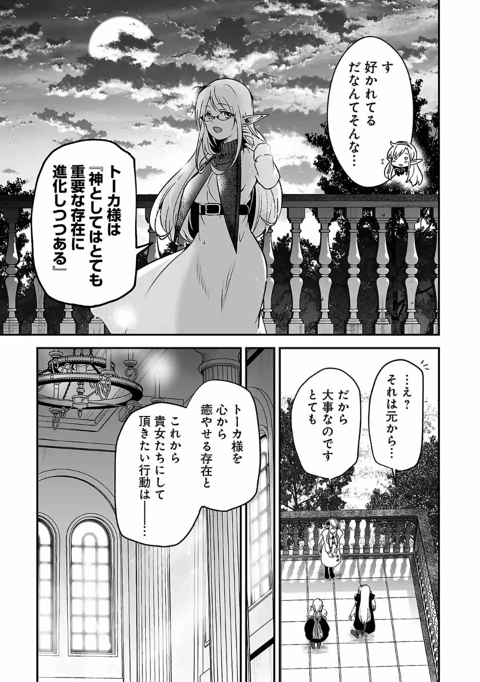 異世界で神様になったので、だいたい何でもできる!! - 第55話 - Page 9