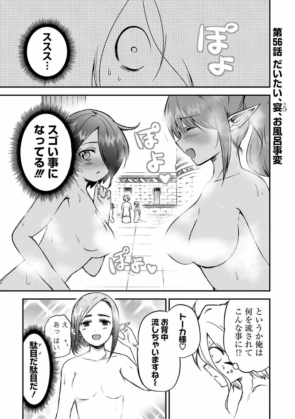 異世界で神様になったので、だいたい何でもできる!! - 第56話 - Page 1