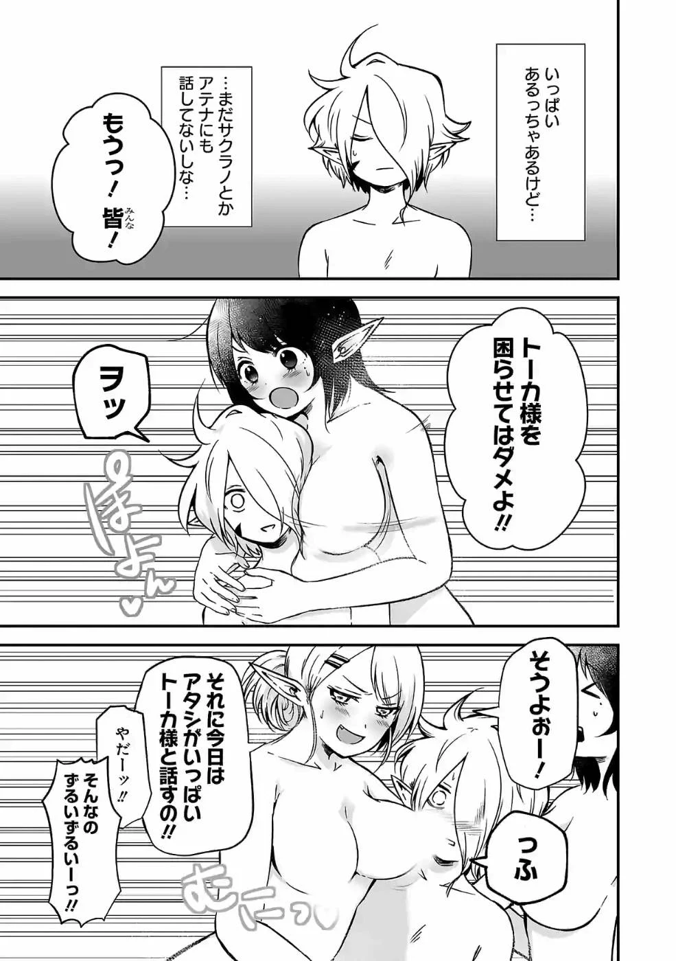 異世界で神様になったので、だいたい何でもできる!! - 第56話 - Page 3