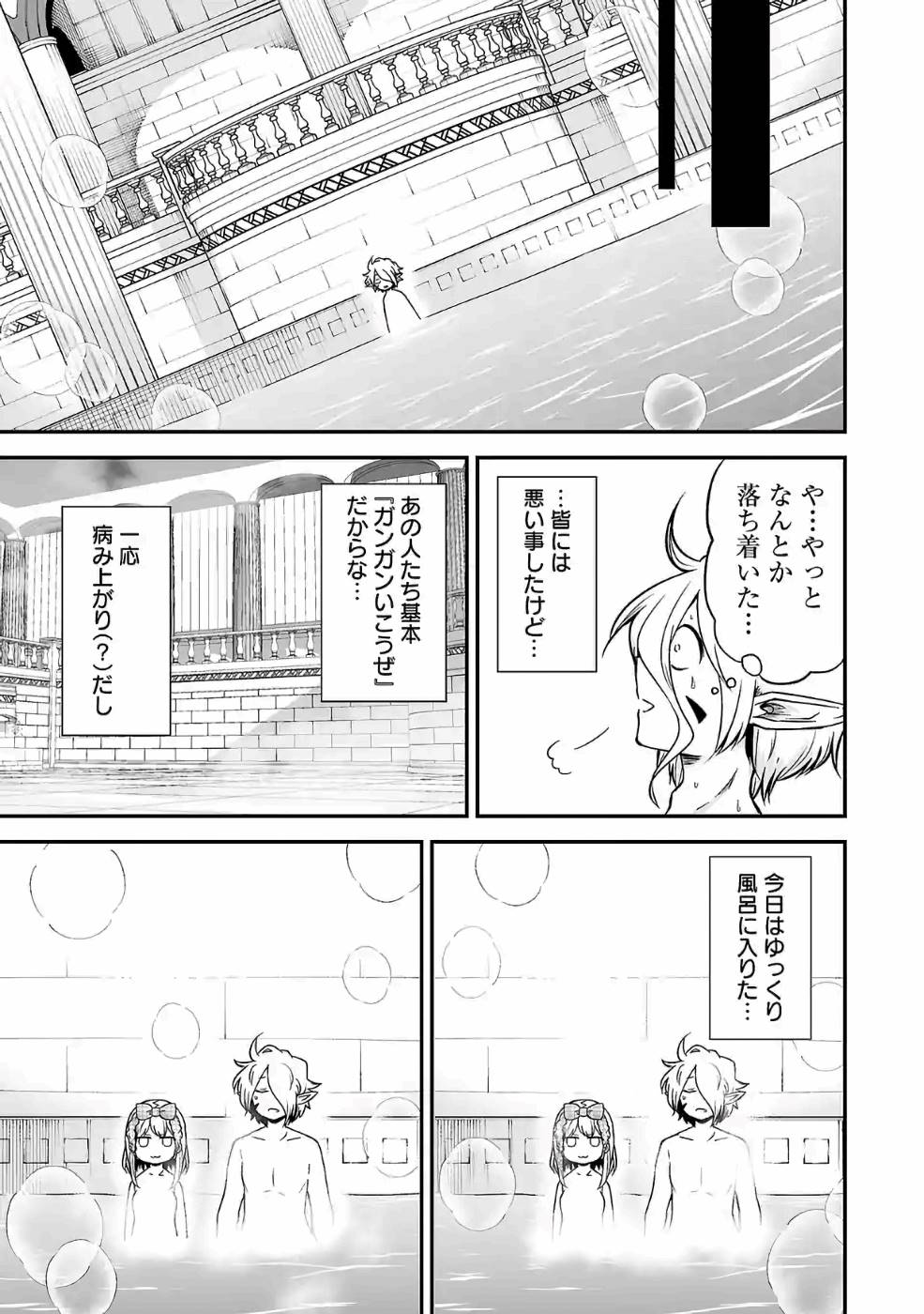 異世界で神様になったので、だいたい何でもできる!! - 第56話 - Page 5