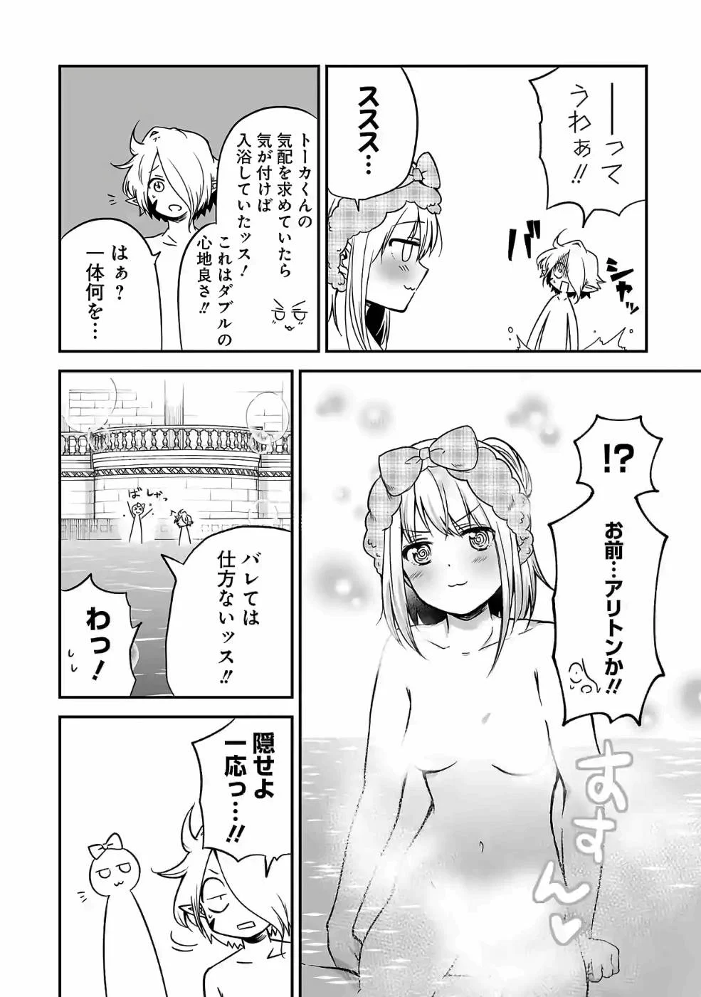 異世界で神様になったので、だいたい何でもできる!! - 第56話 - Page 6