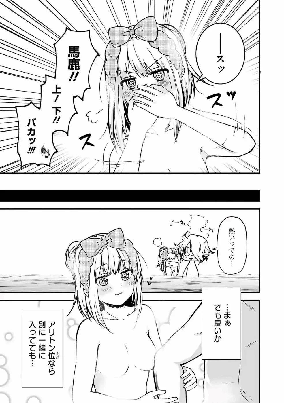 異世界で神様になったので、だいたい何でもできる!! - 第56話 - Page 7