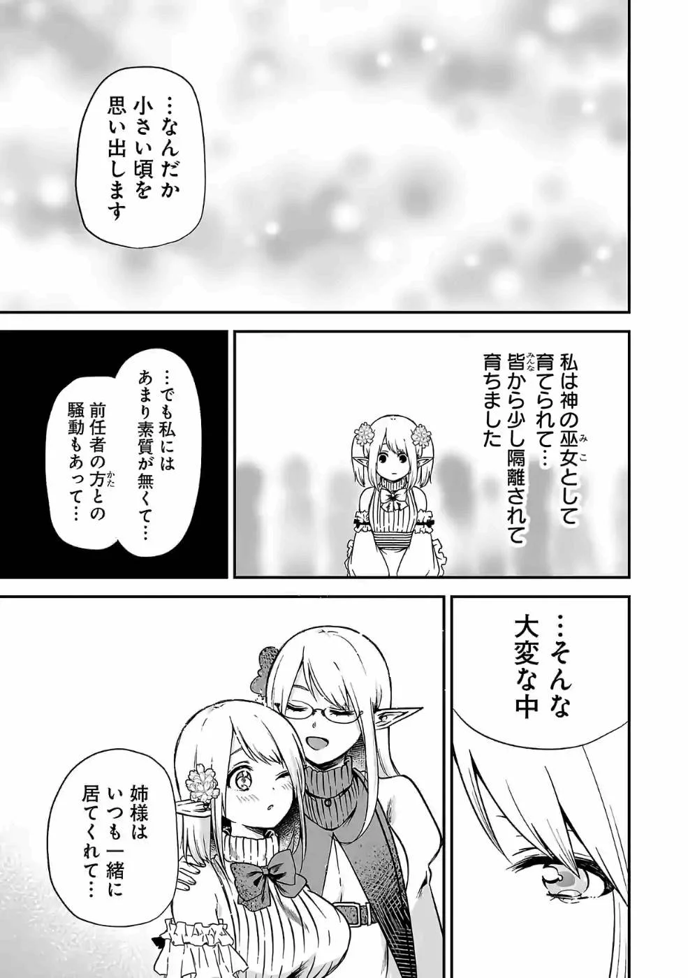 異世界で神様になったので、だいたい何でもできる!! - 第58話 - Page 5