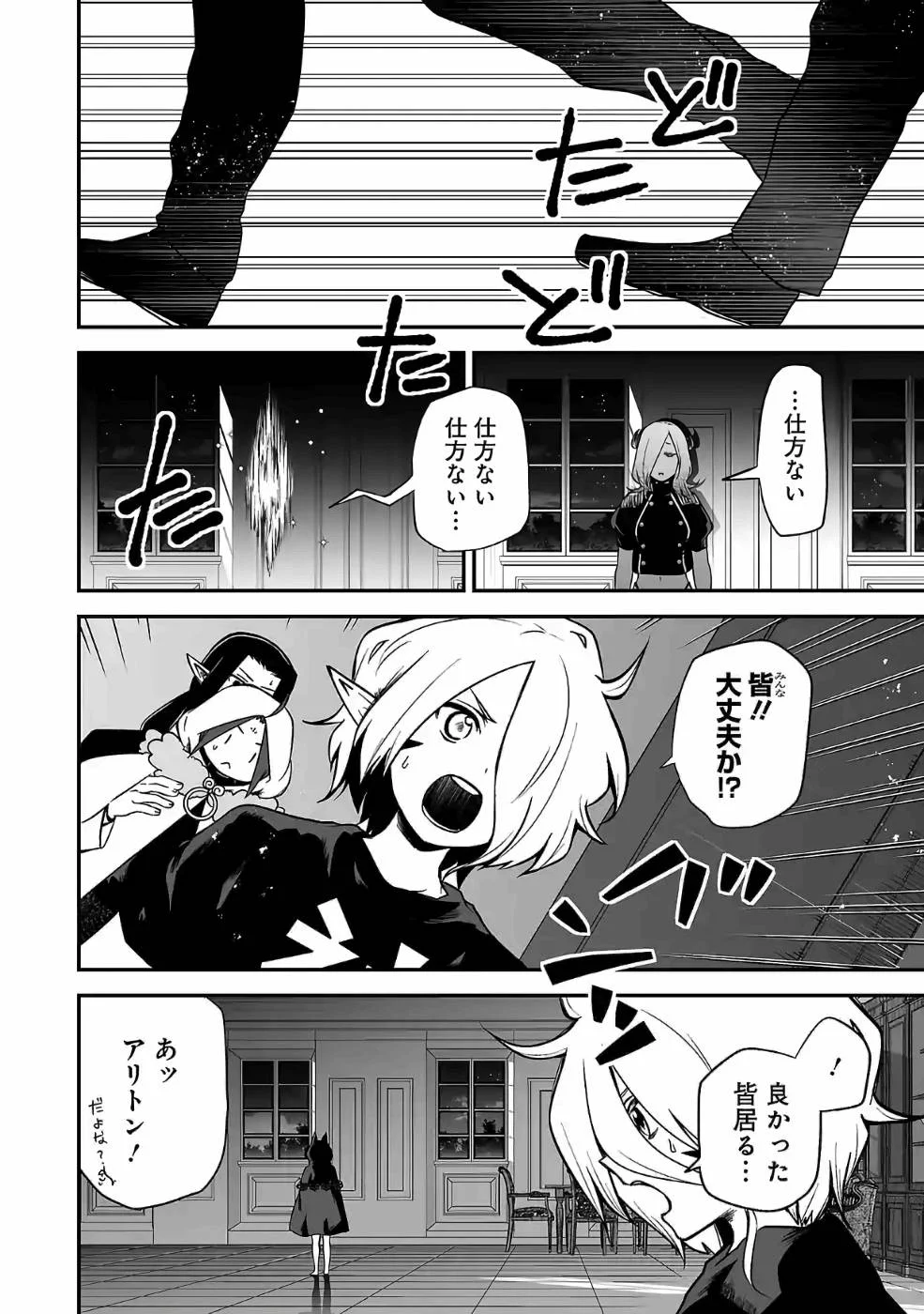 異世界で神様になったので、だいたい何でもできる!! - 第59話 - Page 12