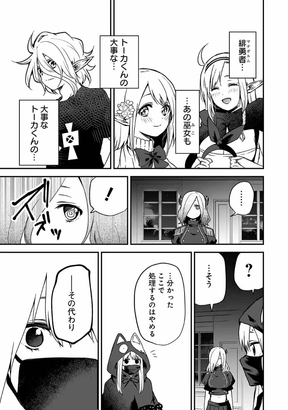 異世界で神様になったので、だいたい何でもできる!! - 第59話 - Page 5