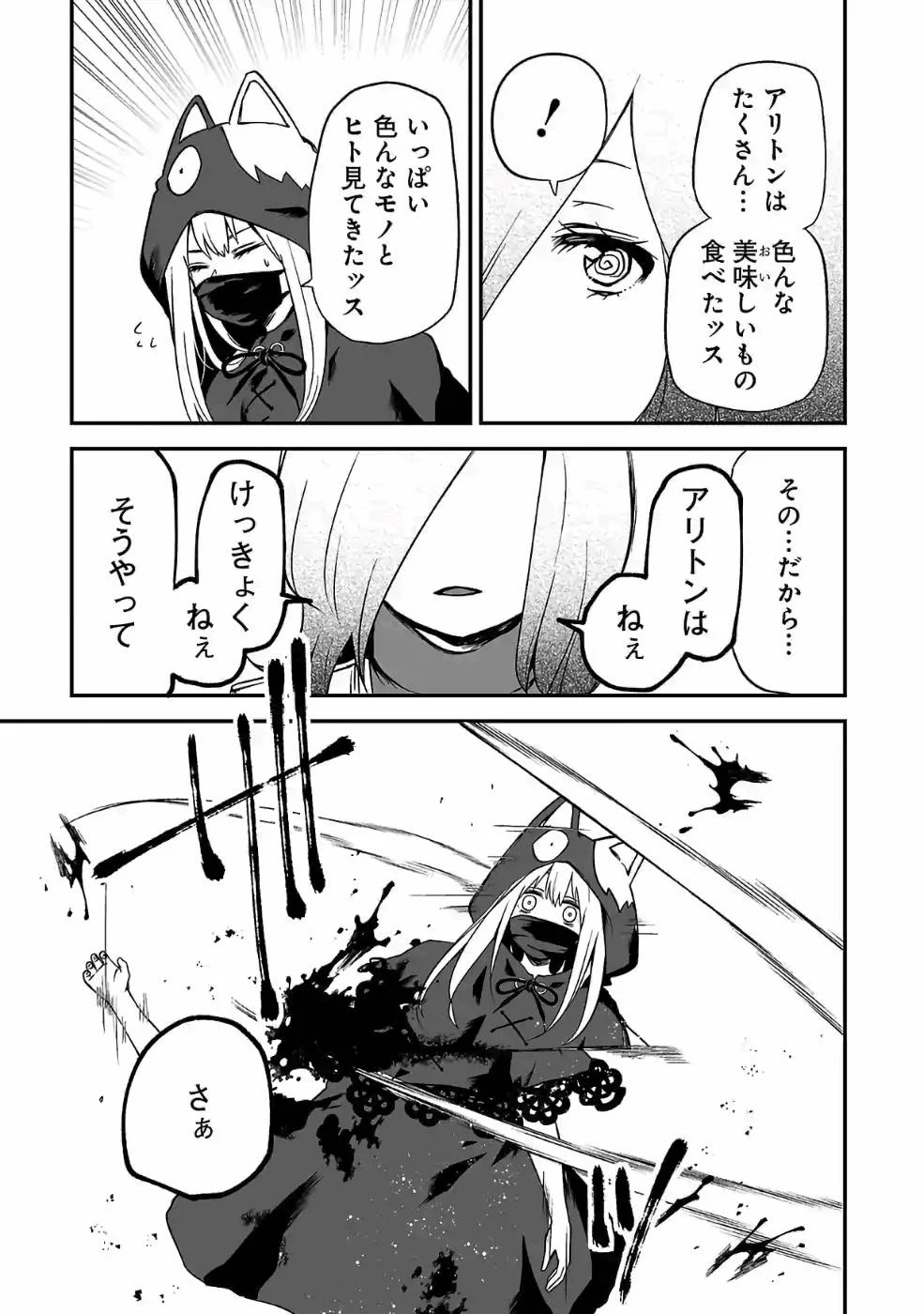 異世界で神様になったので、だいたい何でもできる!! - 第59話 - Page 9