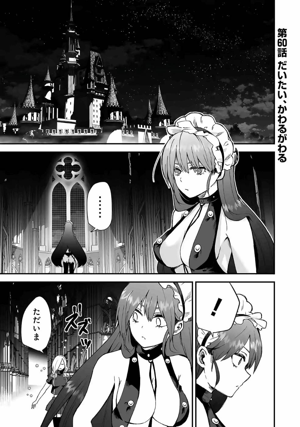 異世界で神様になったので、だいたい何でもできる!! - 第60話 - Page 1