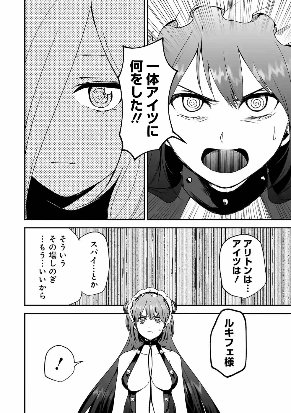 異世界で神様になったので、だいたい何でもできる!! - 第60話 - Page 4