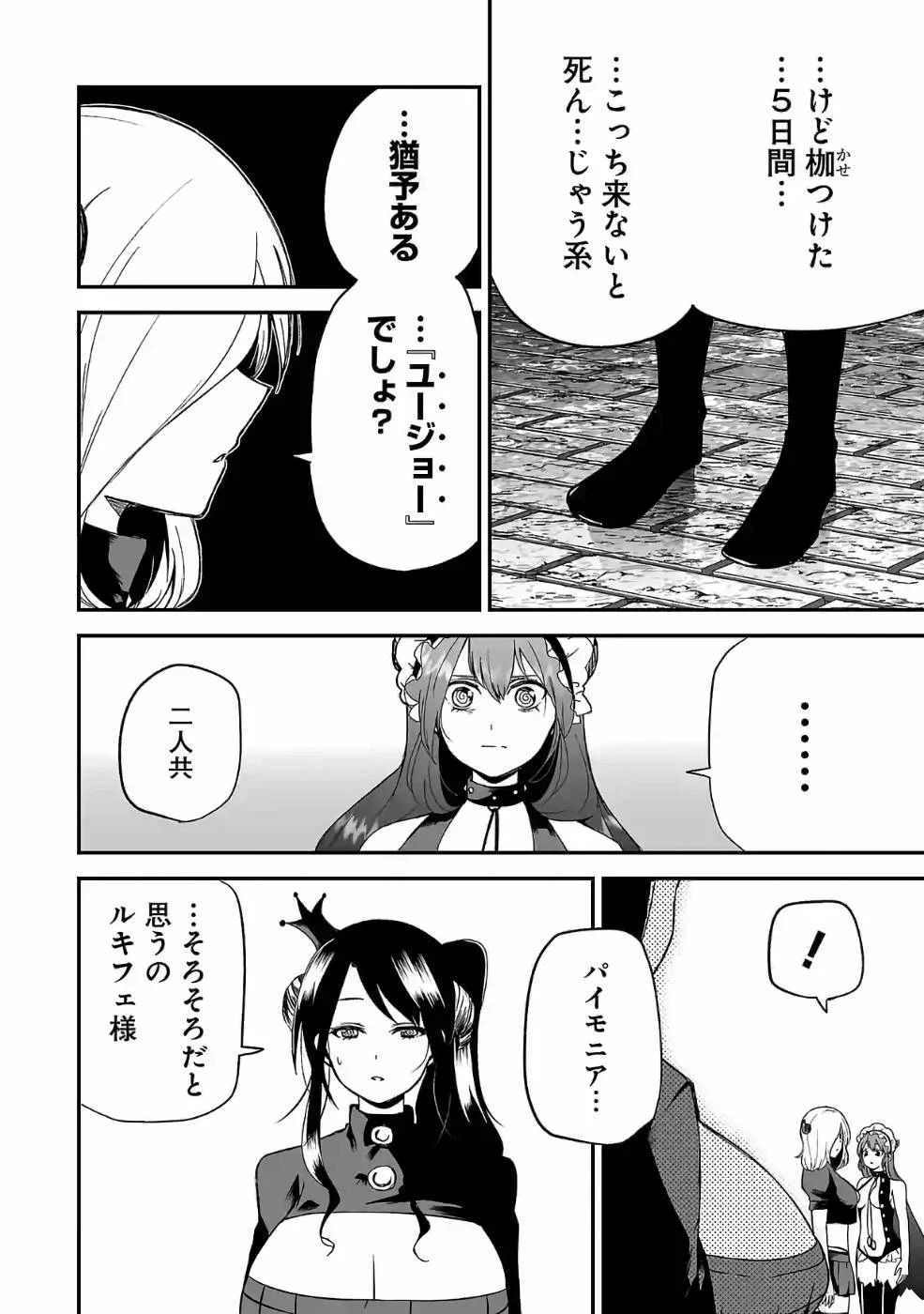 異世界で神様になったので、だいたい何でもできる!! - 第60話 - Page 6