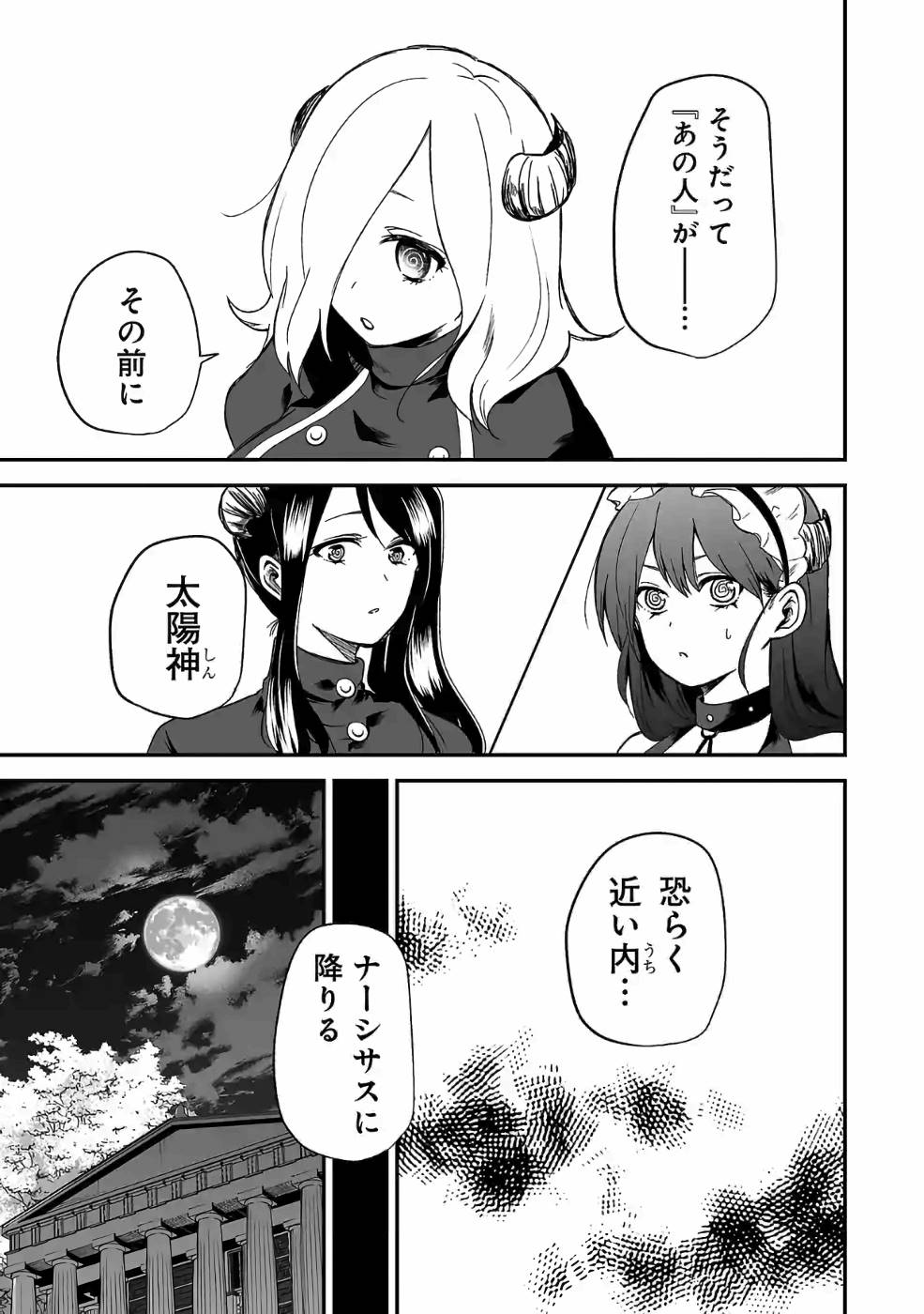 異世界で神様になったので、だいたい何でもできる!! - 第60話 - Page 7