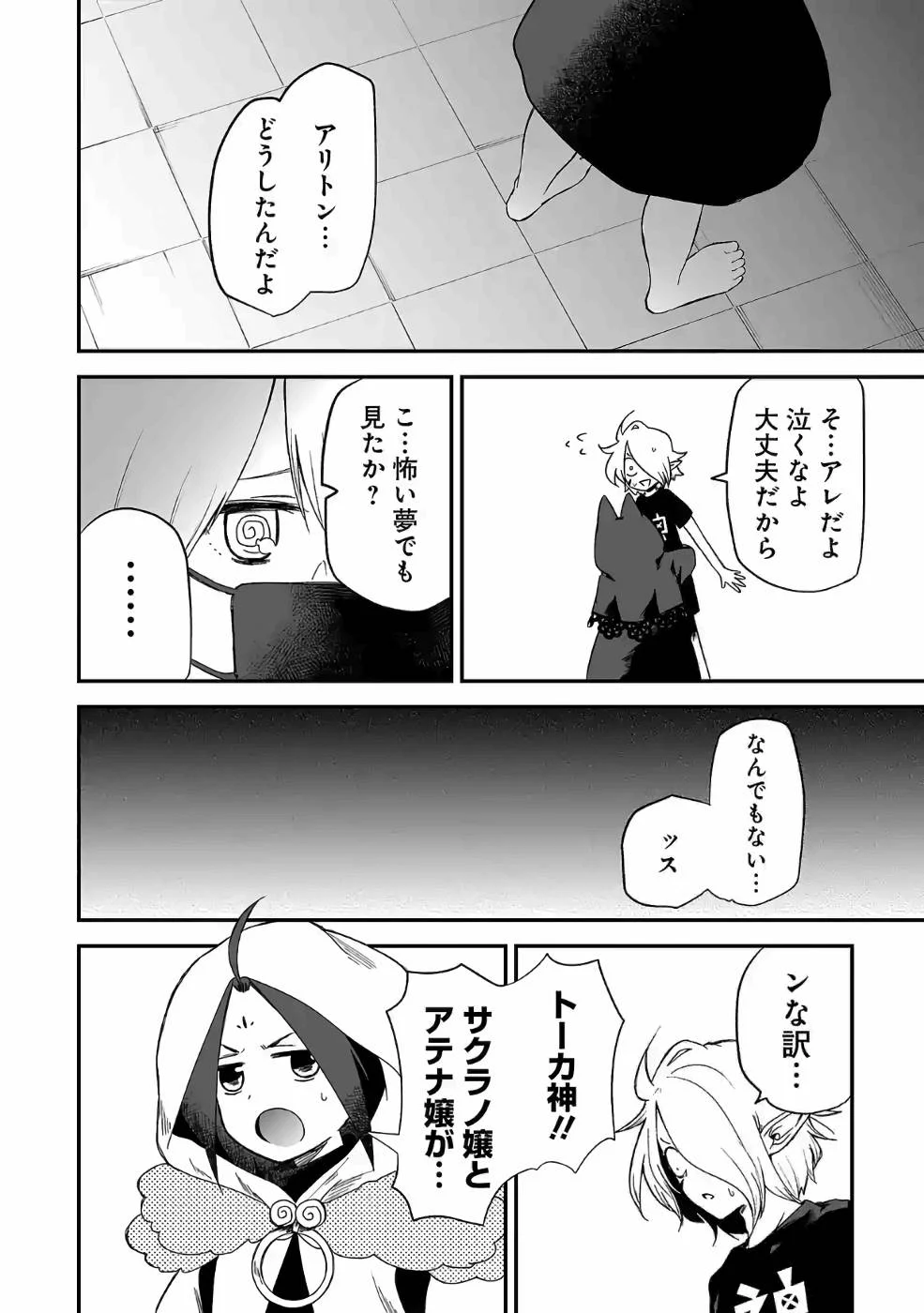 異世界で神様になったので、だいたい何でもできる!! - 第60話 - Page 8