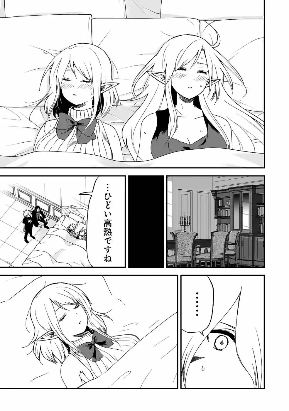 異世界で神様になったので、だいたい何でもできる!! - 第60話 - Page 9