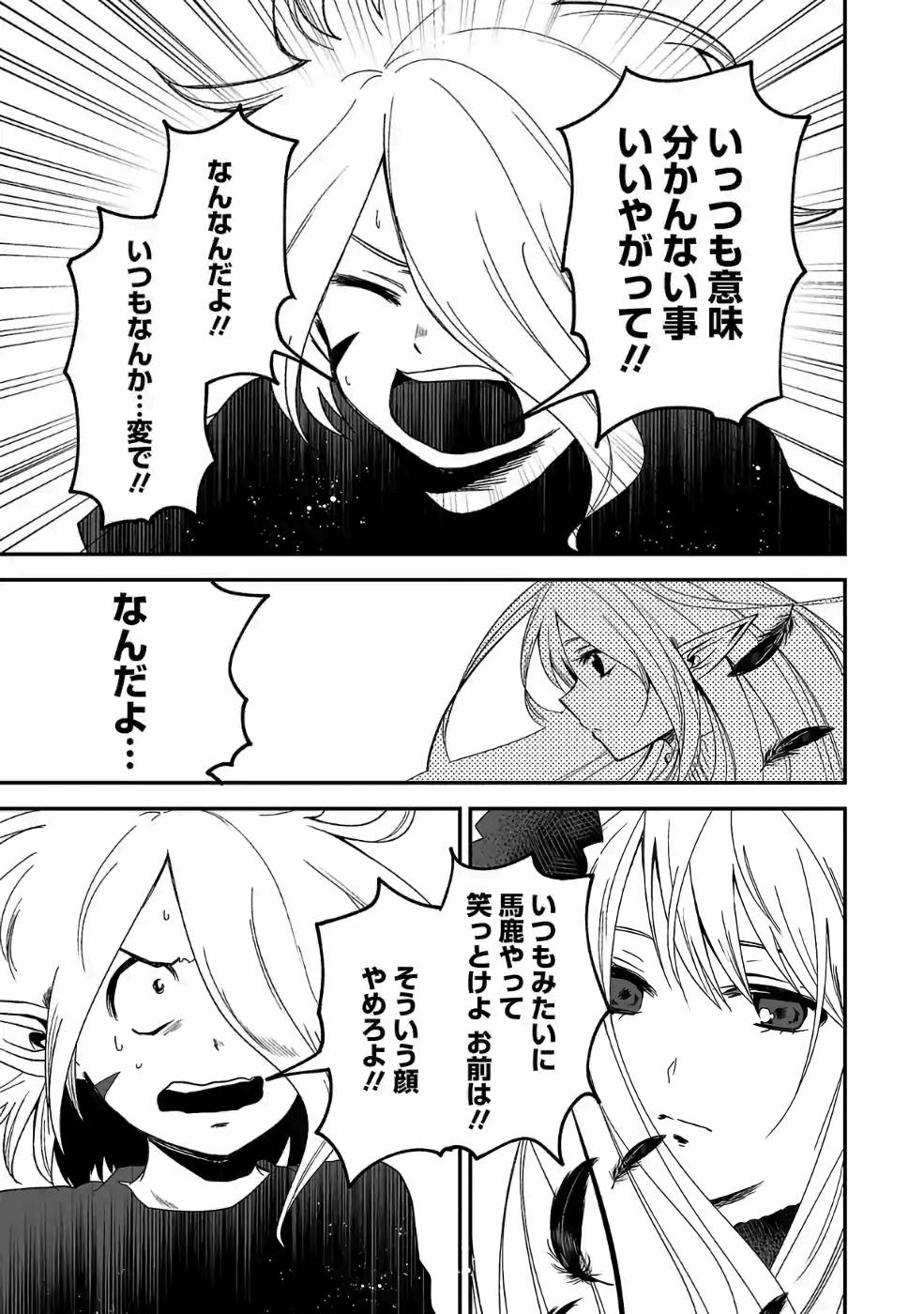 異世界で神様になったので、だいたい何でもできる!! - 第61話 - Page 7