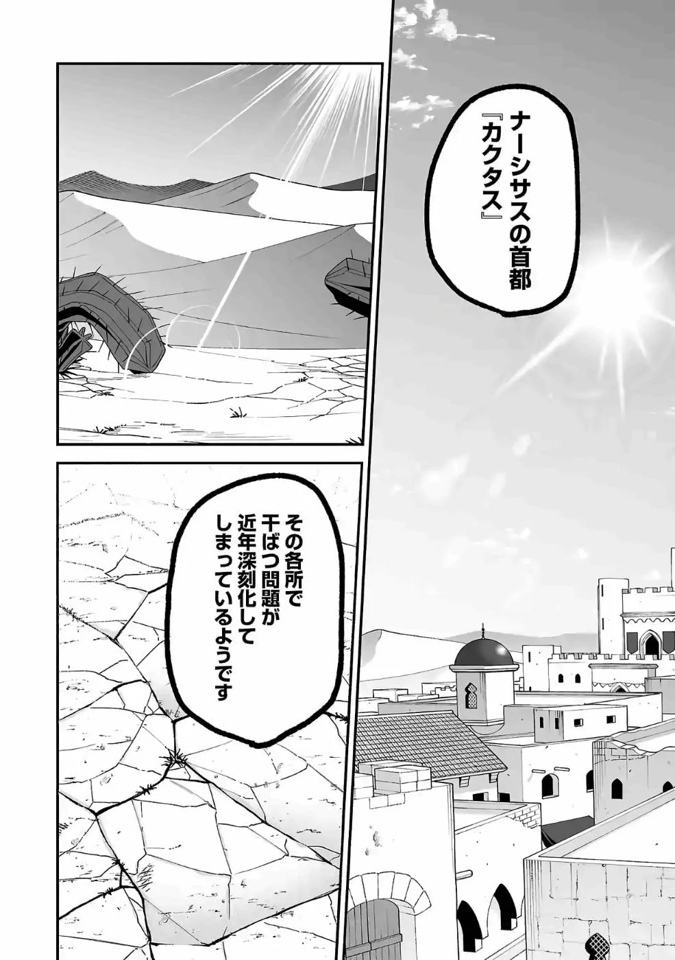 異世界で神様になったので、だいたい何でもできる!! - 第61話 - Page 10