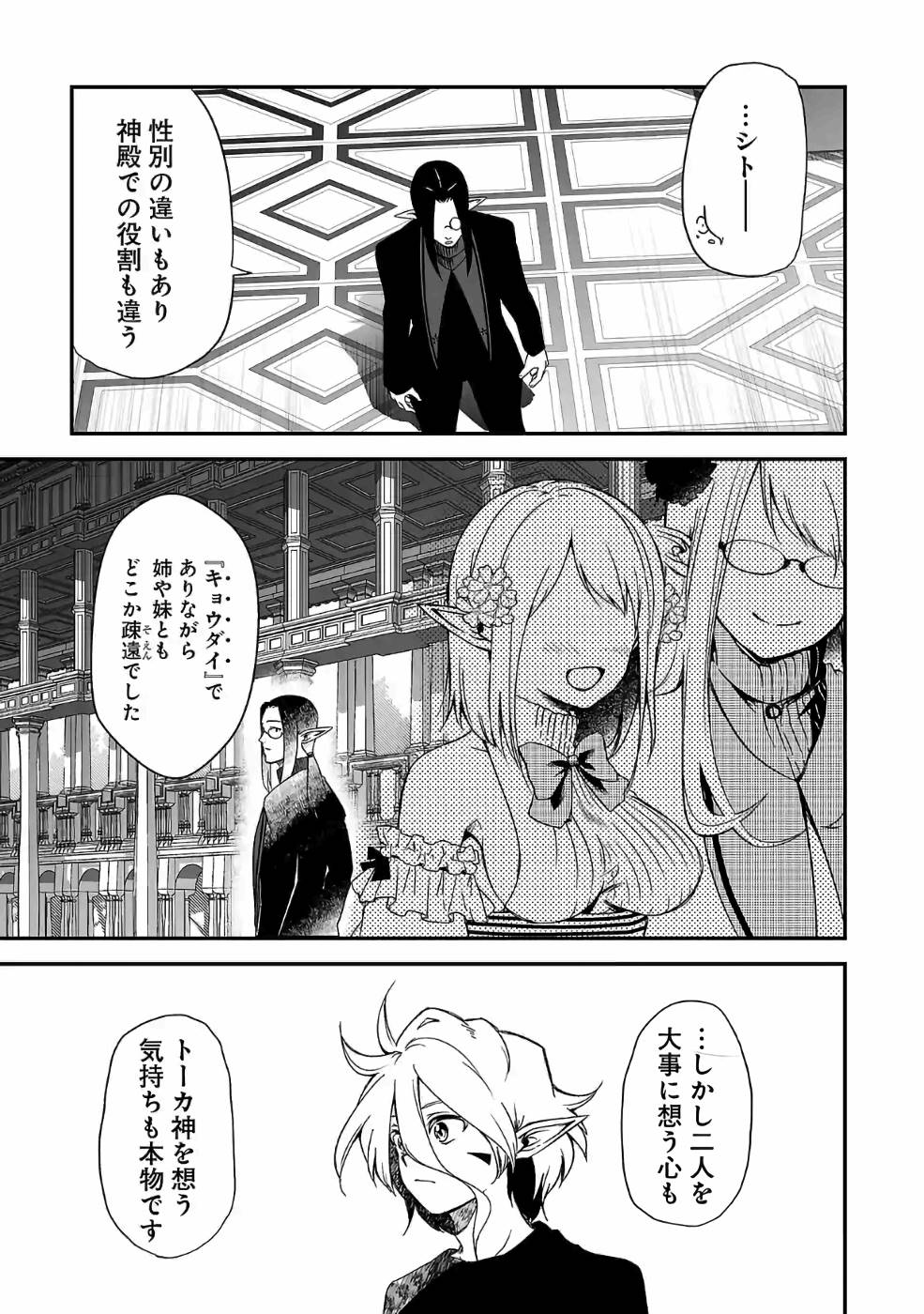 異世界で神様になったので、だいたい何でもできる!! - 第64話 - Page 3